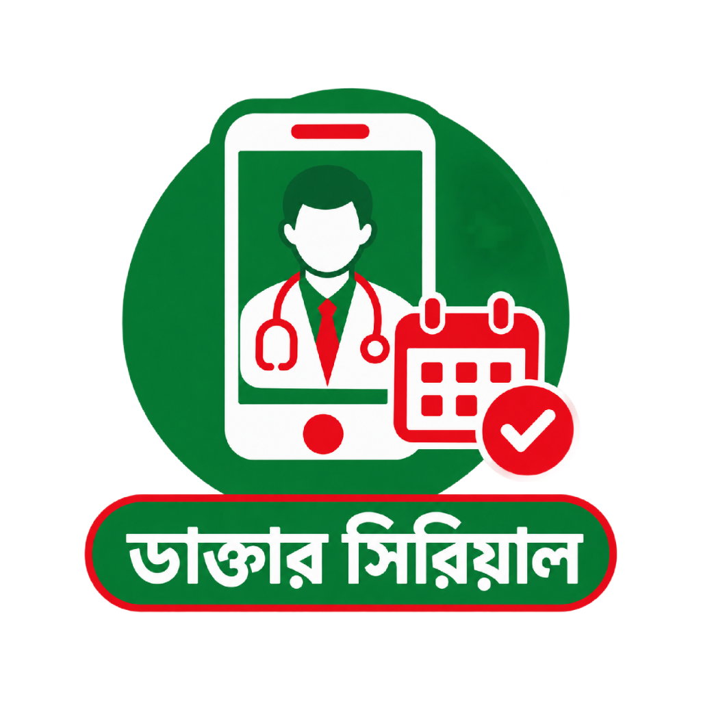 ডাক্তার সিরিয়াল